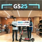 GS25, 전기자전거·킥보드 충전 서비스 제공