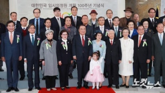 문희상 국회의장, 독립운동가 후손들과 임시의정원 100주년 기념식