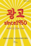 대전일보 Lab MARs 광고 since1950 전시회
