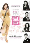 뮤지컬 디바 홍지민과 함께하는 울산의 봄 