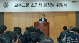 교촌, 신임 회장에 소진세 前롯데 사회공헌위원장