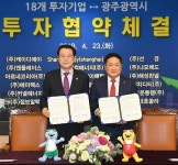경안푸드 주식회사 과천지점 | 광주시, 국내외 18개 기업과 1506억원 투자협약