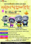 렛츠런파크 제주, 어린이날 직업 체험전 열어