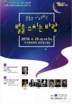 광주 서구, 윤동주 시노래극 별을 스치는 바람 공연