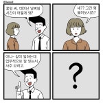 동성삼우국제여행사주 | [직장만화] 삼우실 한컷: 사주