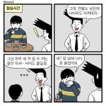 동성삼우국제여행사주 | [직장만화] 삼우실 한컷: 사주