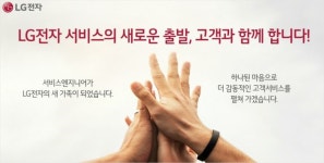 LG전자, 서비스센터 직원 3900명 직접 고용