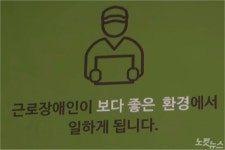 최저임금 제도변화, 발달장애인 보호작업장 어려움 커