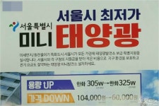 오락가락 서울시 태양광 행정…특정社 봐주기 의혹