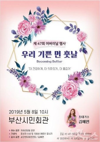 부산시 '제 47회 어버이날' 기념행사 8일 개최