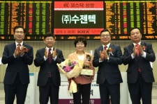 연구소기업, ㈜수젠텍 코스닥 상장