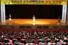 전라남도교육참여위원 합동 연찬회 개최