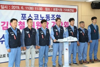 포스코노조 