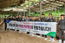 경남농협·함양산청축협 깨끗한 축산 환경 조성합시다
