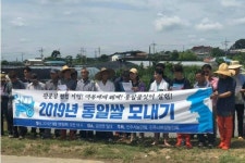 통일품앗이…진주서 통일쌀 모내기 행사 열려