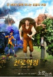 영화 천로역정 대전·세종·충남 시사회서 호평 잇따라