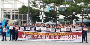 시민단체 5·18 망언 항의 집회 참가자 영장 청구 철회돼야
