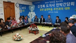 김영록 전남지사, 강진 화훼 으뜸 마을서 민박간담회