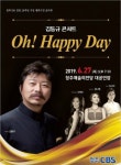 청주CBS 창립 29주년 기념 행복도민 음악회 개최