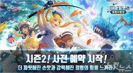 짜릿한 손맛 NHN픽셀큐브 피쉬아일랜드 시즌2 사전예약 돌입