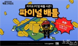 배틀그라운드, 22일 카카오 PC방 배틀 시즌1: 서울편 파이널 배틀 