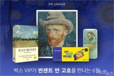 벅스, VIP 회원 대상 빈센트 반 고흐展 특별 프로모션