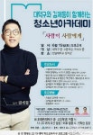 김제동 강연료, '고액' 맞지만···혼자 화살 맞을 이유 있나