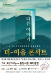 국악창작그룹 자락 다음달 6일 더-이음 콘서트 개최