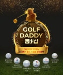 골프존, 샷 분석 데이터 제공하는 골프대디 앱 출시