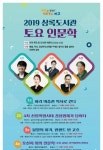 광주 서구 상록도서관 토요 인문학 운영