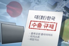 일본, 반도체 핵심소재 한국 수출 규제…강제징용 보복 조치