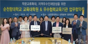 순천향대 교육대학원, 6개 교육기관과 업무협약 체결