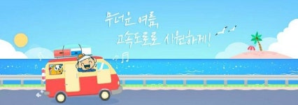 부산외곽순환 고속도로 김해 한림IC 17일 조기 개통