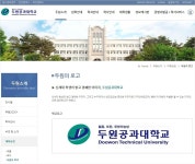 네이처후레쉬 두원공대점 | 두원공대 "입학률 조작 주장은 허위…법적 대응 검토"