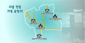 기독교 선교 역사 품은 정동 순례길