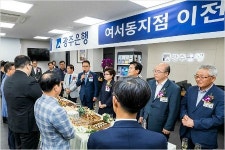 광주은행, 여수 여서동지점 이전식 가져