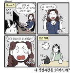 [직장만화] 삼우실 한컷: 김밥