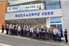 부산진구 노인복지관 신암분관 이전 개관