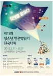 인제대, 비경쟁 독서토론 청소년 인문학읽기 전국대회