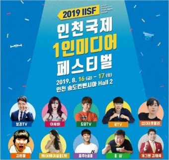 '이사배·도티' 국내·외 인기 유튜버들 인천 송도서 모인다