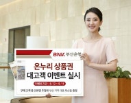 부산은행 온누리상품권 이벤트