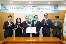 경남교육청-경상대학교, 교원역량강화 업무협약