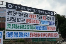 상위권 학생 특별관리 광주 고려고, 근조 현수막 게시