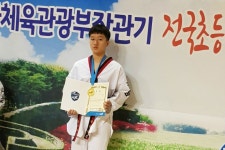삼호서초 윤정빈 군 문체부 장관기 전국 태권도 대회 정상