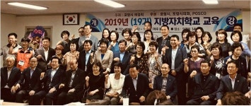 포항시 의정회, 제19기 지방자치학교 개강