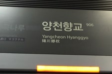 9호선 양천향교역 연기유입…현재 정상운영 中