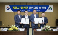 통영시·함양군, 관광·문화·농수산물 등 교류 협력 적극 추진