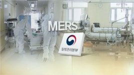 경남 진주서 메르스 의심환자 발생…바이러스 검사 중