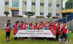 BNK경남은행 플로깅 50 봉사활동 시작 둘레길 걸으며 쓰레기 주워요