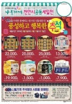 천안시 나들가게, 추석맞이 공동세일전 개최